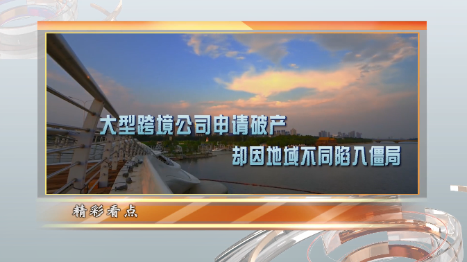 發(fā)往香港高等法院的破產(chǎn)申請