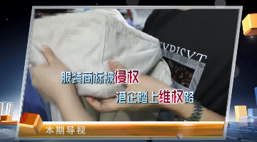 適用裁量性賠償保護(hù)香港企業(yè)商標(biāo)權(quán)