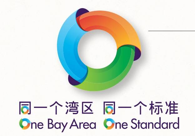 “灣區(qū)標準”logo。