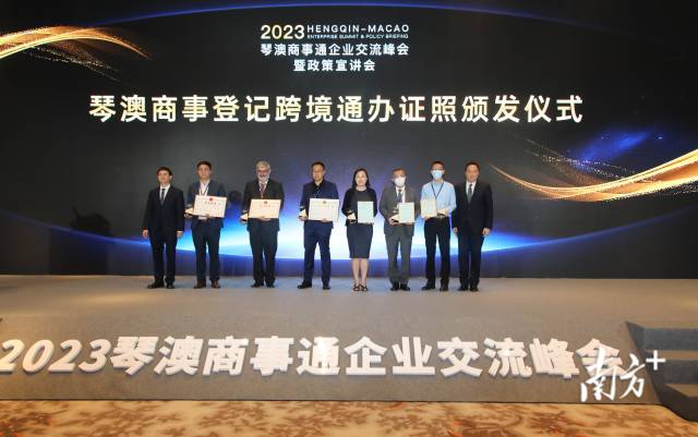琴澳商事登記跨境通辦證照頒發(fā)儀式。
