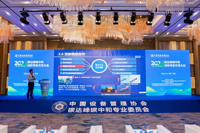 大會現場進行2023碳達峰碳中和創(chuàng)新項目展示。