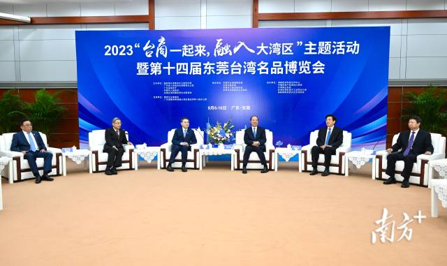 2023“臺商一起來，融入大灣區(qū)”主題活動暨第十四屆東莞臺灣名品博覽會7日在廣東省東莞市開幕。省委書記黃坤明宣布活動啟動，并在活動開幕前會見了臺灣主要嘉賓。南方+記者 王輝 攝