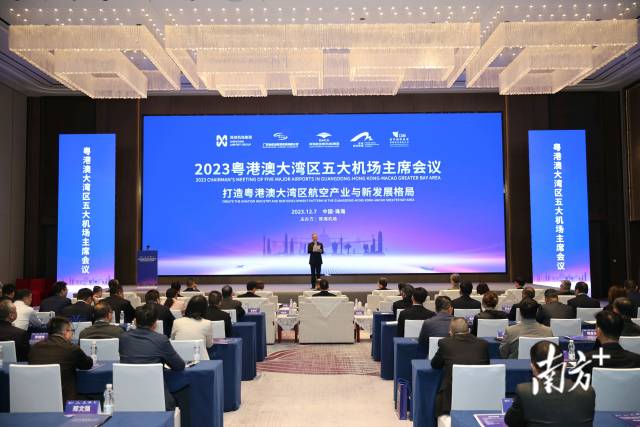 粵港澳大灣區(qū)五大機場2023年主席會議在珠海召開。 