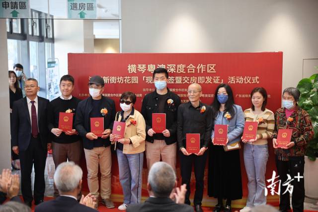 橫琴“澳門新街坊”舉辦一站式網(wǎng)簽、業(yè)主交房活動(dòng)儀式現(xiàn)場。