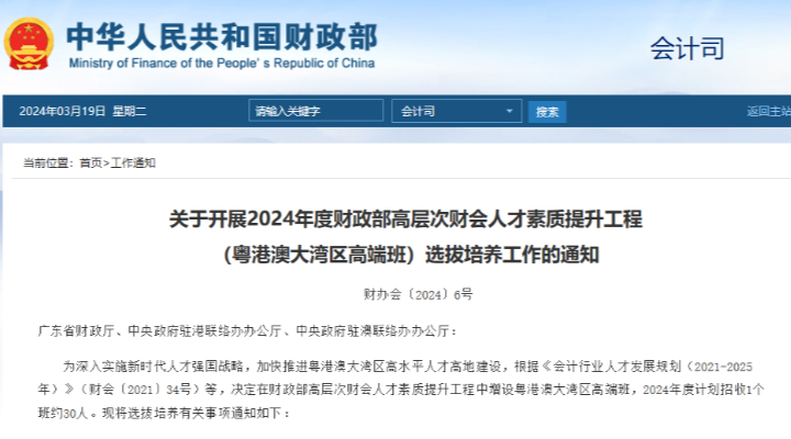 4月7日截止報名！這個面向大灣區(qū)財會人才的高端班正在招收學員