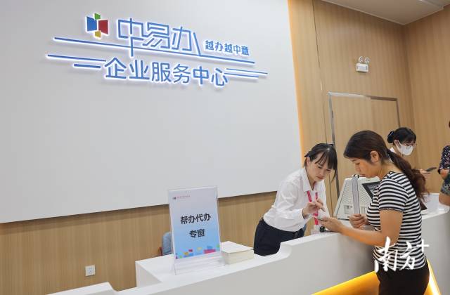 “中易辦”。
