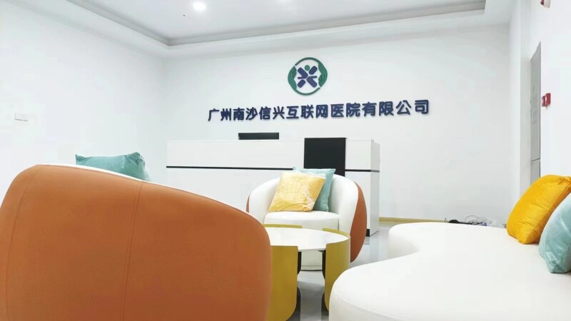 廣州南沙信興互聯(lián)網醫(yī)院有限公司。南沙區(qū)衛(wèi)健局供圖