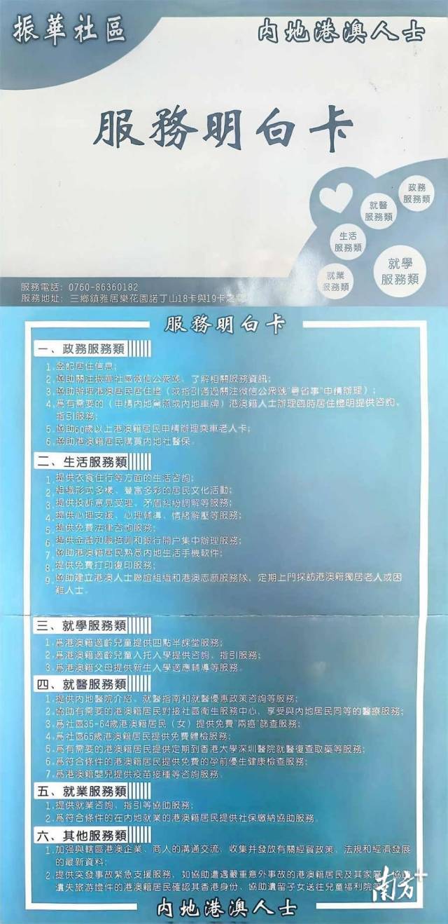 內(nèi)地港澳人士“服務明白卡"。