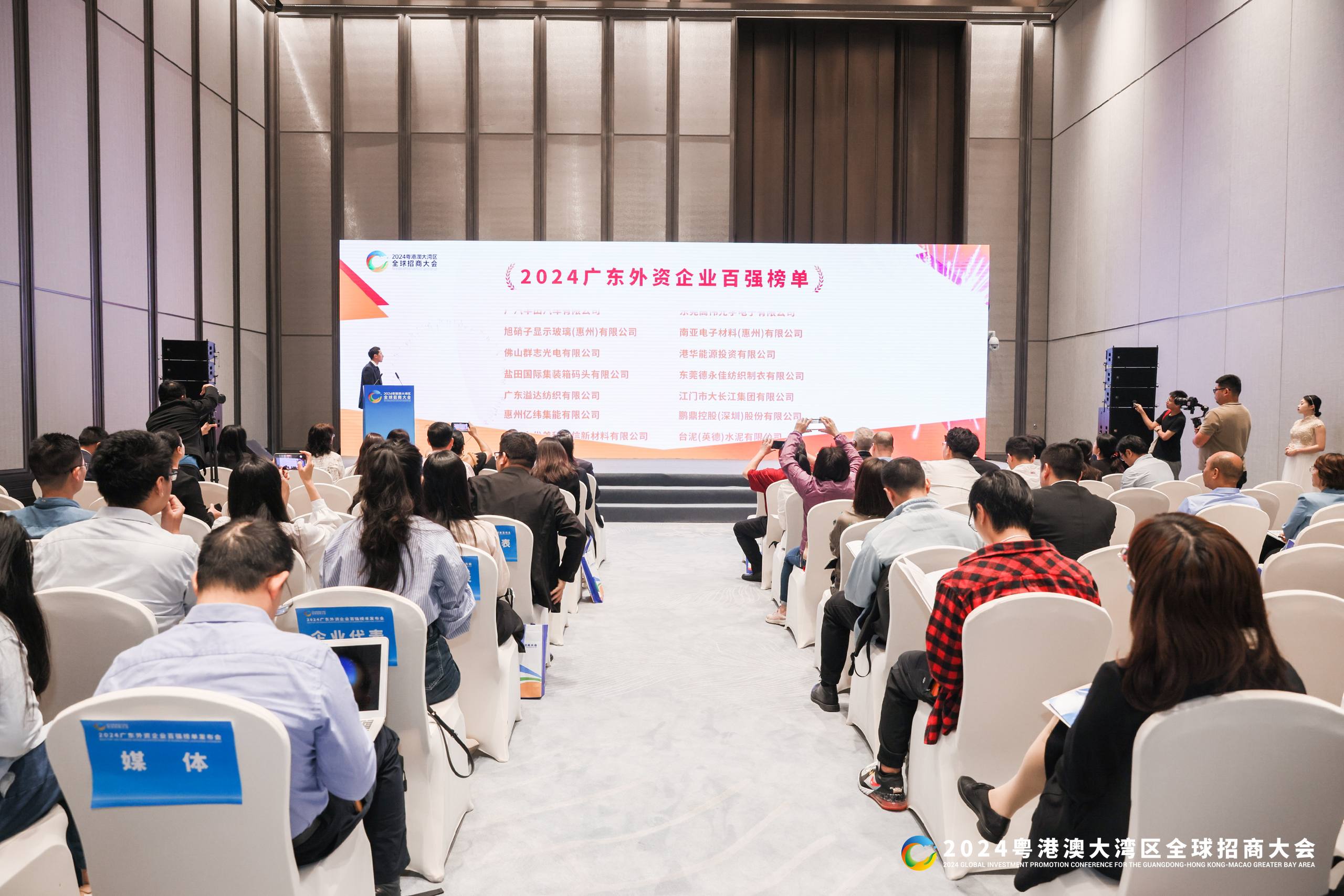“2024廣東外資企業(yè)百強(qiáng)榜單”發(fā)布。主辦方供圖