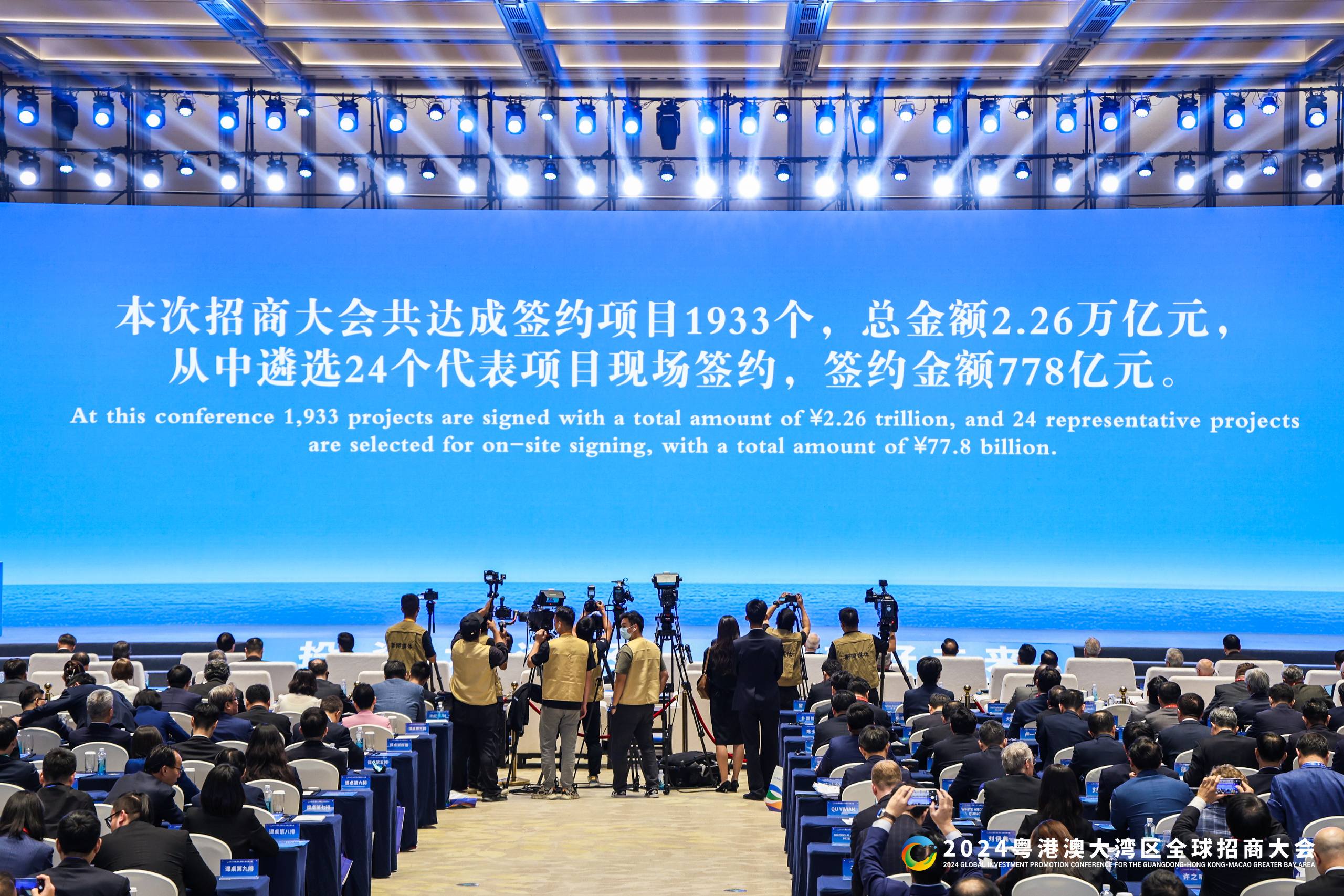2024粵港澳大灣區(qū)全球招商大會共達成項目1933個、資金總額2.26萬億元。主辦方供圖