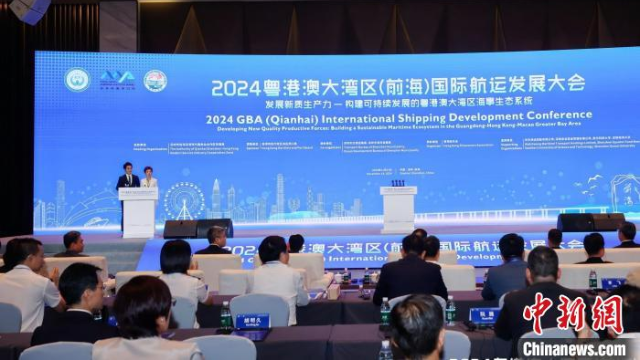 2024粵港澳大灣區(qū)（前海）國際航運發(fā)展大會開幕