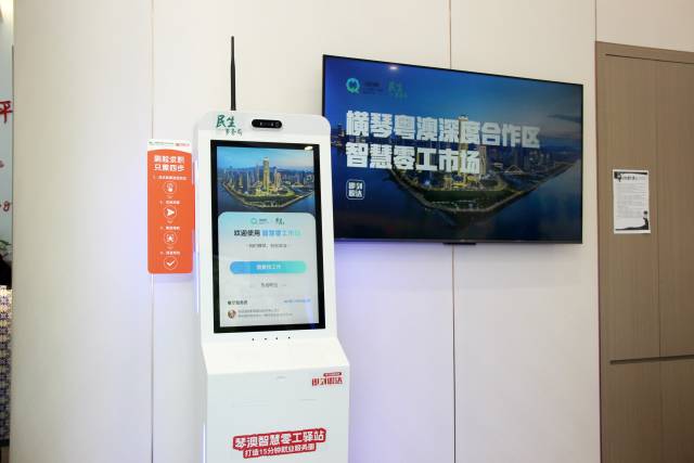 兩臺自助求職機正式入駐橫琴“澳門新街坊”民生驛站。 兩臺自助求職機正式入駐橫琴“澳門新街坊”民生驛站。