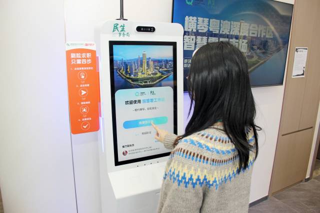 兩臺自助求職機正式入駐橫琴“澳門新街坊”民生驛站。 兩臺自助求職機正式入駐橫琴“澳門新街坊”民生驛站。