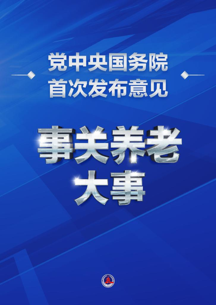 事關(guān)養(yǎng)老大事