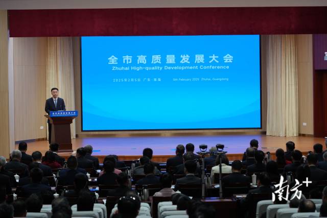 2月5日，珠海市舉辦全市高質(zhì)量發(fā)展大會。