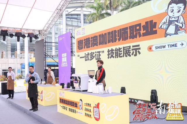 粵港澳咖啡師職業(yè)“一試多證”技能評價項目展示。