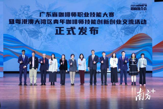 2025年廣東省咖啡師職業(yè)技能大賽暨粵港澳大灣區(qū)青年咖啡師技能創(chuàng)新創(chuàng)業(yè)交流活動發(fā)布。
