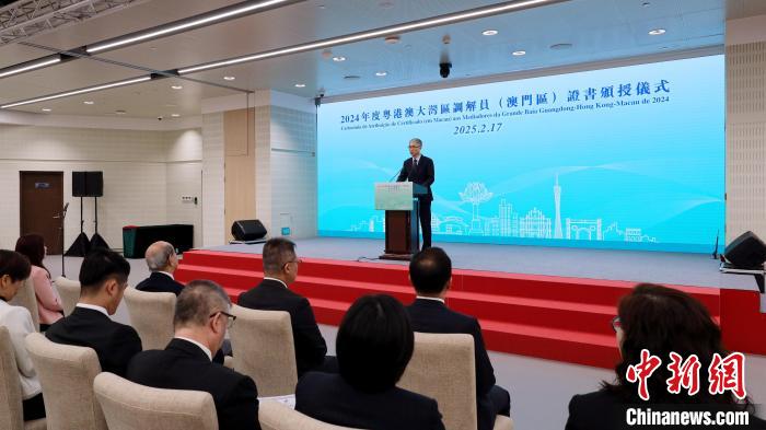 2月17日，“2024年度粵港澳大灣區(qū)調解員(澳門區(qū))證書頒授儀式”于中國與葡語國家商貿合作服務平臺綜合體舉行，澳門特區(qū)政府行政法務司司長張永春為49名澳門的粵港澳大灣區(qū)調解員頒授證書。澳門特區(qū)政府法務局供圖