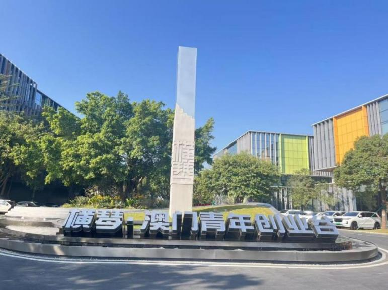 橫琴·澳門青年創(chuàng)業(yè)谷。周媛攝