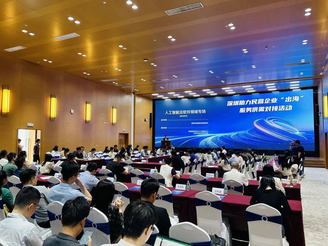 深圳助力民營(yíng)企業(yè)“出海”服務(wù)供需對(duì)接活動(dòng)
