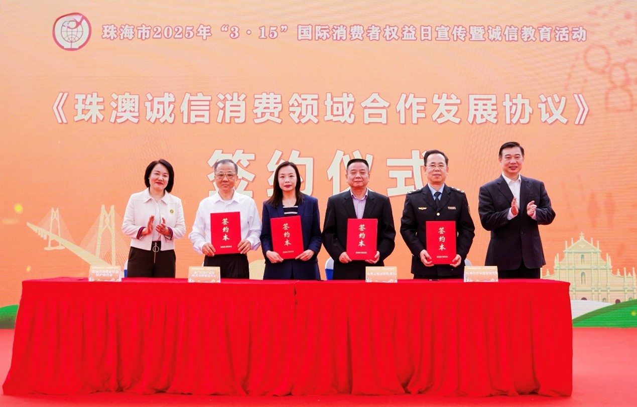 圖為《珠澳誠信消費領域合作發(fā)展協(xié)議》簽署儀式。澳門特區(qū)消委會供圖