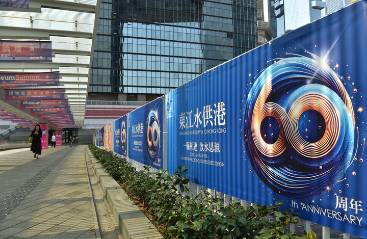 這是在香港街頭拍攝的東江水供港60周年宣傳海報（2025年3月25日攝）。新華社記者 陳鐸 攝