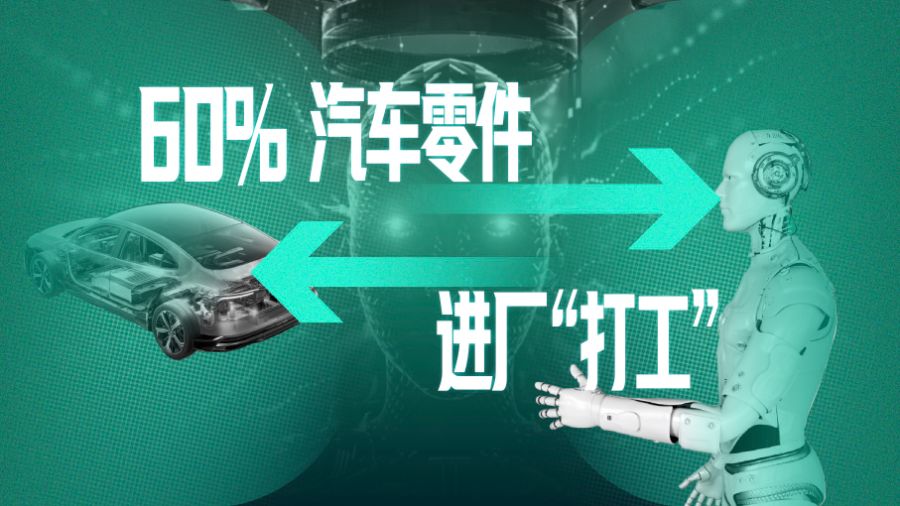 約60%的汽車零件可直接用在人形機(jī)器人上