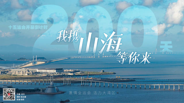 山海相連，等你來赴這場全民運動之約！