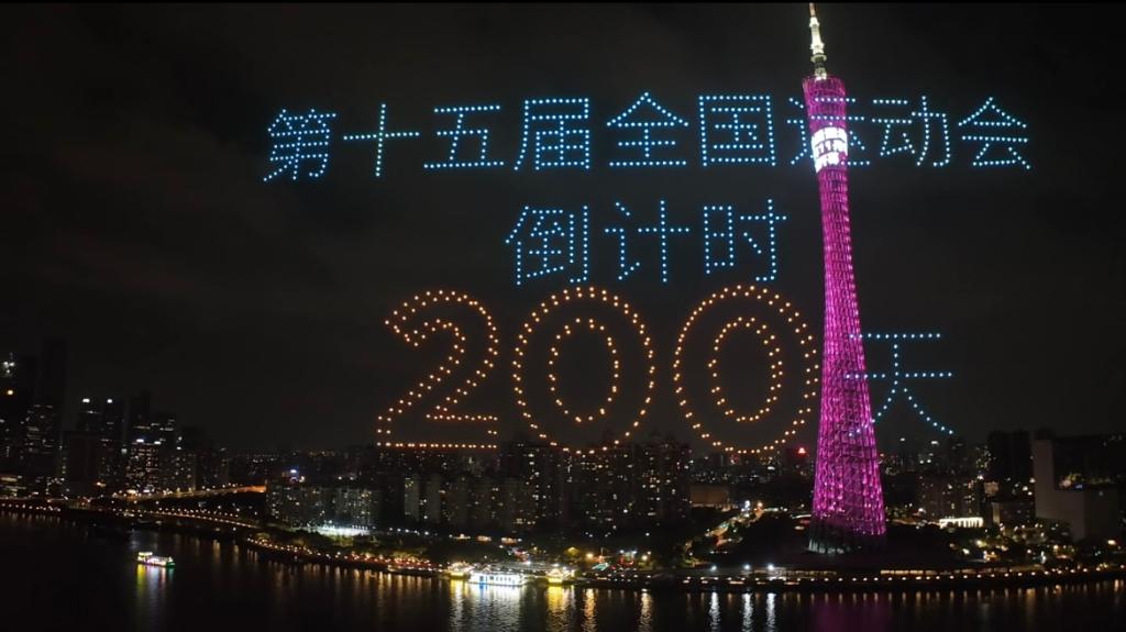 4月23日，當(dāng)夜幕降臨，珠水之畔，廣州塔亮起燈光，千架無(wú)人機(jī)升空拼出吉祥物“喜洋洋”“樂(lè)融融”的造型——再過(guò)200天，第十五屆全國(guó)運(yùn)動(dòng)會(huì)將拉開(kāi)帷幕。