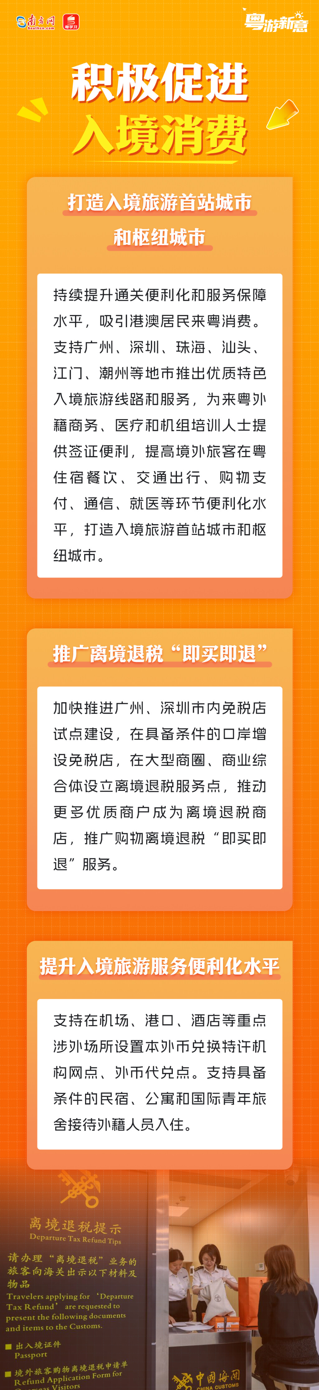 如何提振文旅消費、促進入境消費？廣東有妙招！