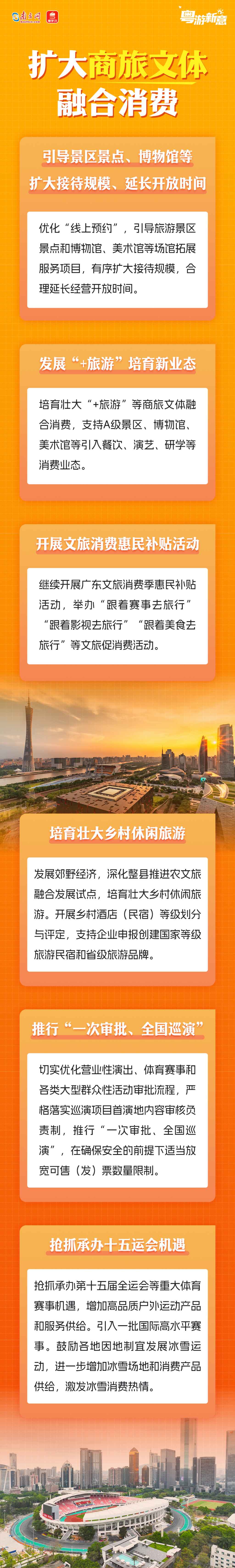 如何提振文旅消費、促進入境消費？廣東有妙招！