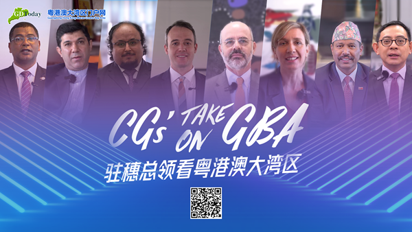 8國(guó)駐穗總領(lǐng)事看粵港澳大灣區(qū)_副本.png